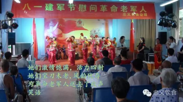 八一”建军节忠义饮食公司董事长：石敏女士组织全体员工开展慰问革命老军人献爱心活动