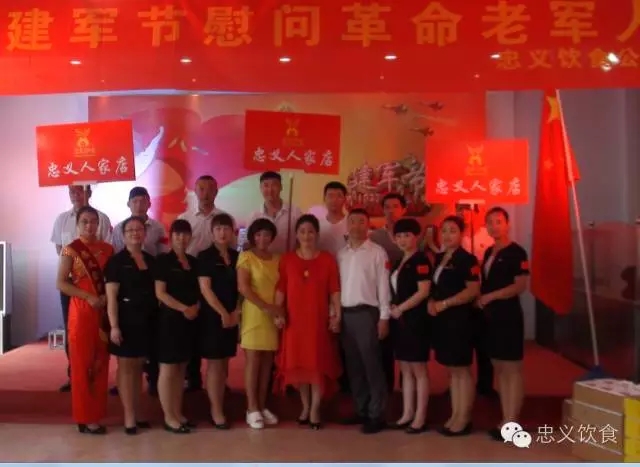 八一”建军节忠义饮食公司董事长：石敏女士组织全体员工开展慰问革命老军人献爱心活动