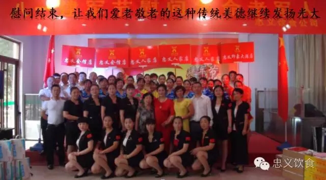 八一”建军节忠义饮食公司董事长：石敏女士组织全体员工开展慰问革命老军人献爱心活动